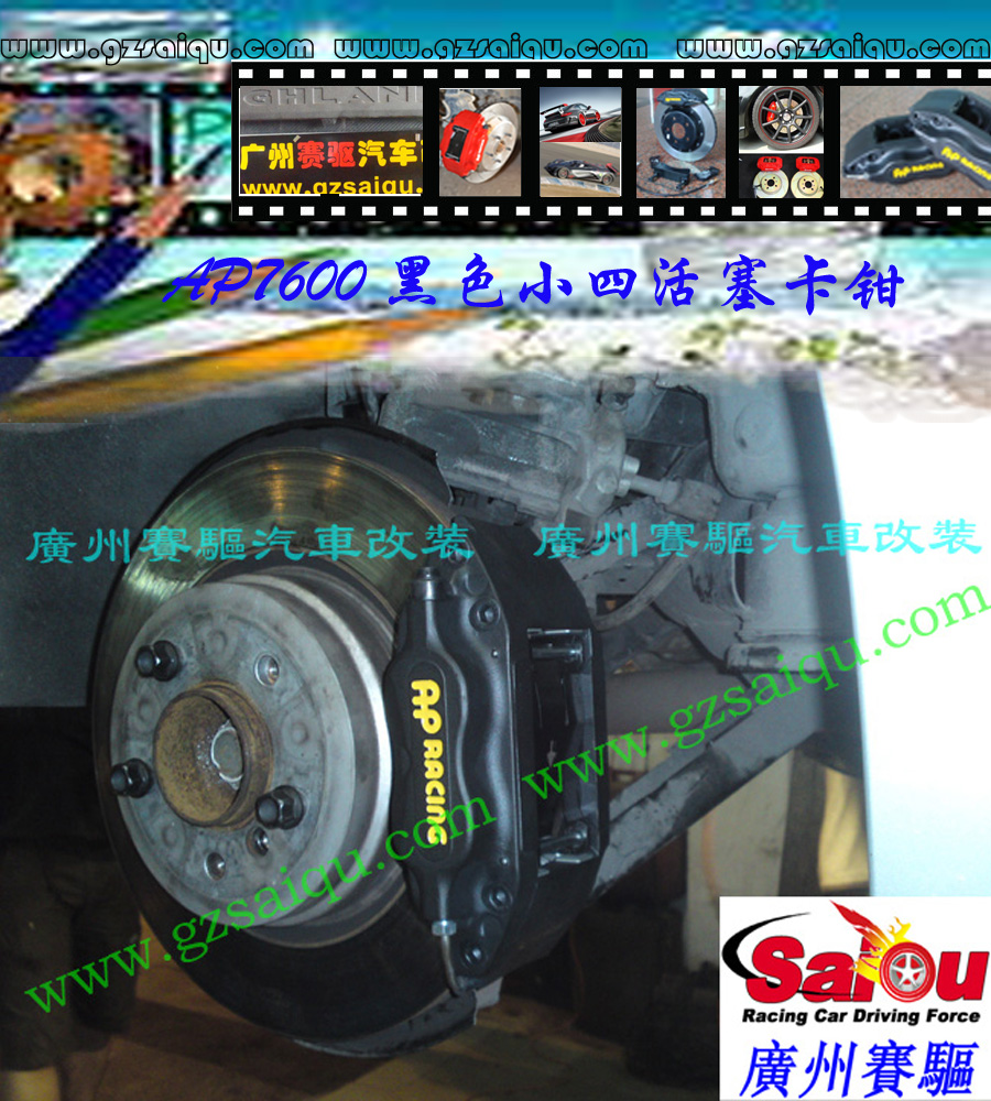 AP7609剎車套裝、AP7609小四活塞、AP7600四活塞鮑魚、AP7609四活塞剎車、AP7600四活塞卡鉗、AP7600剎車鮑魚、AP7600剎車卡鉗、正品AP7600、AP7609剎車頁眉：AP7609剎車改裝、AP7600剎車皮、改裝AP7600剎車、AP7600四活塞、AP7600報價、英國AP7600小四卡鉗、原裝APracing剎車