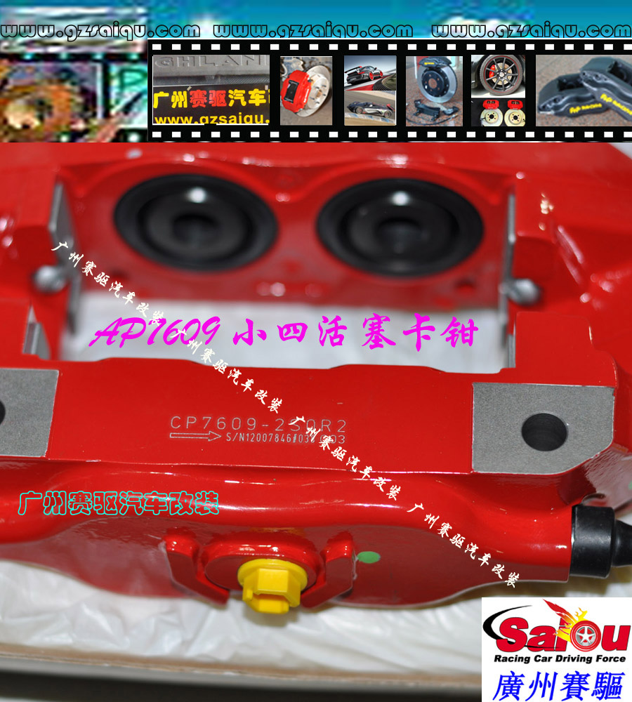 AP7609紅色、AP7609鮑魚AP7600剎車套裝、AP7600大四活塞、AP7600四活塞鮑魚、AP7600四活塞剎車、AP7600四活塞卡鉗、AP7600剎車鮑魚、AP7600剎車卡鉗、AP7600剎車分泵、AP7600剎車系統(tǒng)、AP7600剎車改裝、AP7600剎車皮、改裝AP7600剎車、AP7600改裝剎車、AP7600報價、AP7600價格、AP7600多少錢