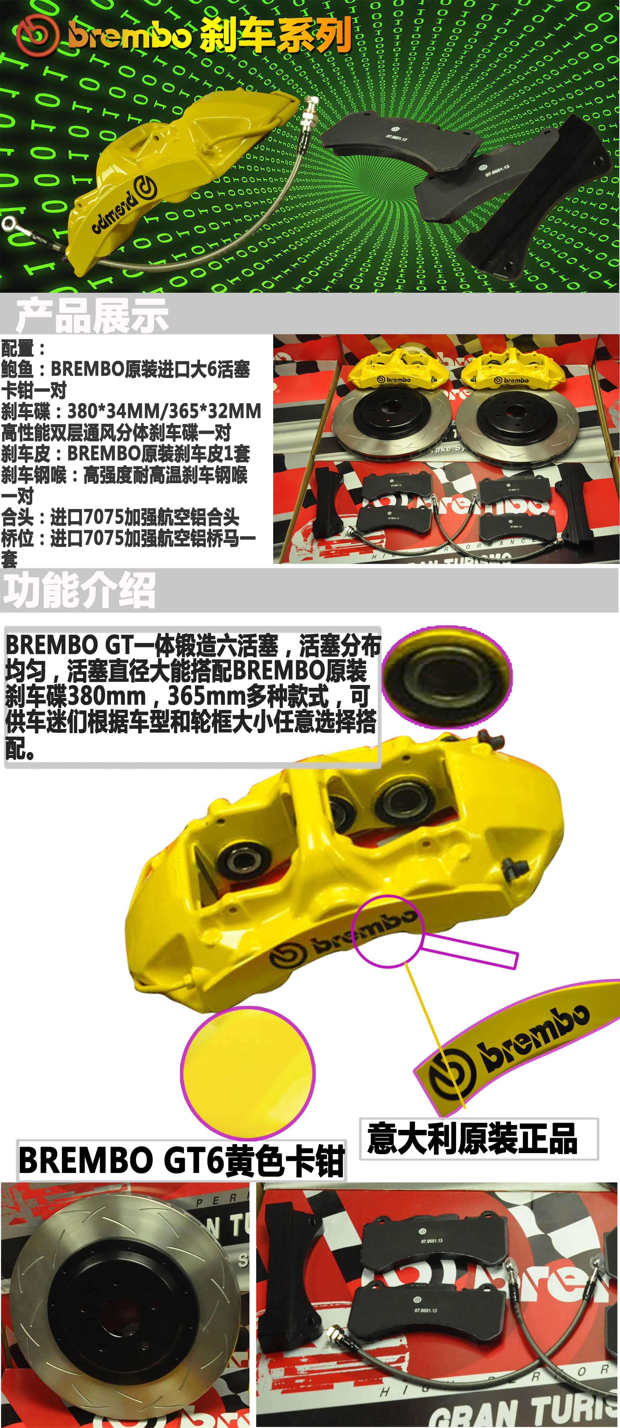 BREMBO GT6剎車